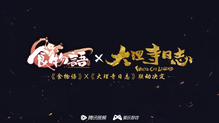☆《食物语》×《大理寺日志》联动角色声优寄语☆截图