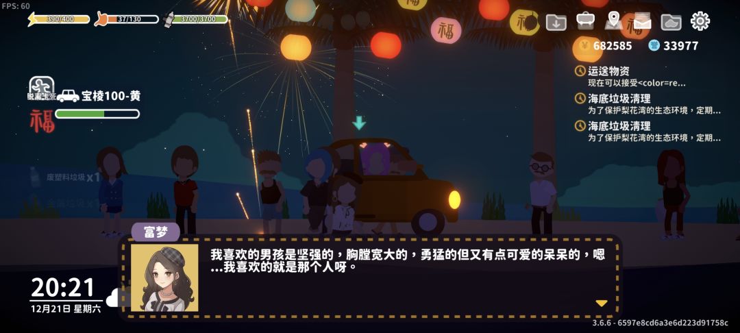 富梦喜欢谁呀? 1
