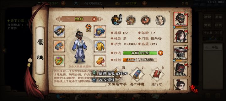 大概多少战力能尝试sl过王白石和天一老祖截图