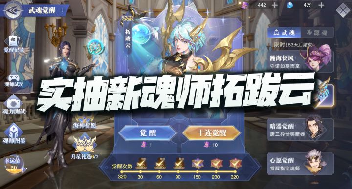斗罗大陆魂师对决:深夜实抽新魂师拓跋云!这波真是抽的维一都想退游了!截图