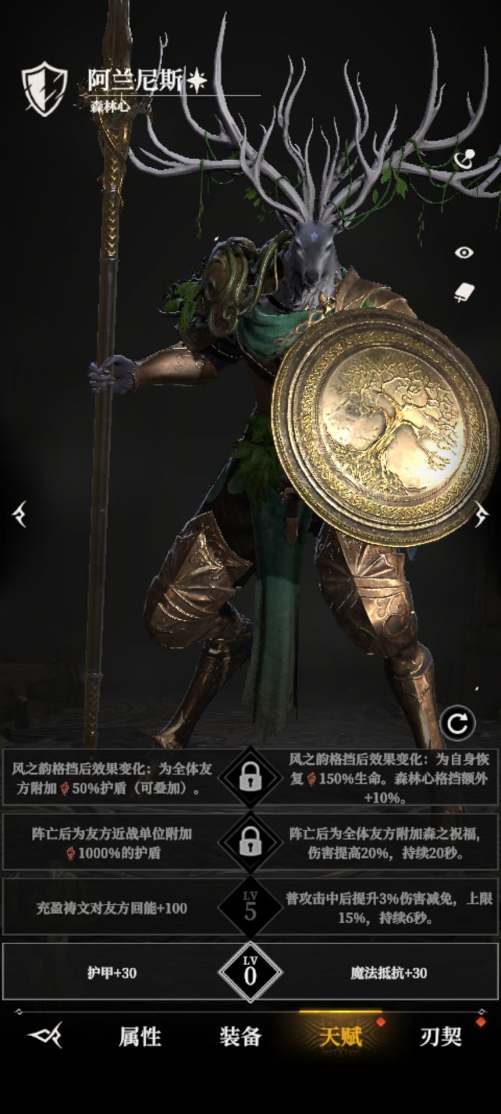 第一次森林心截图