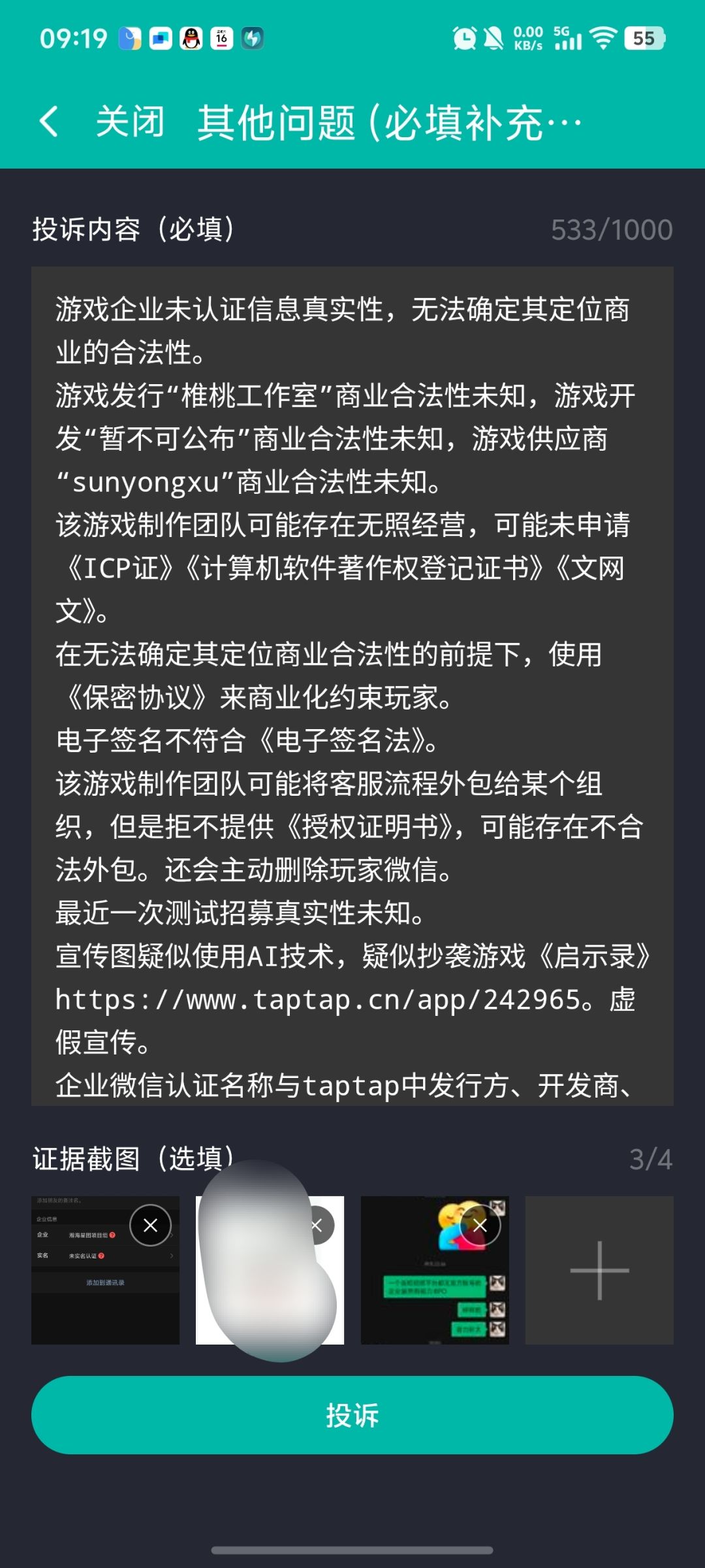 666被做局了 2