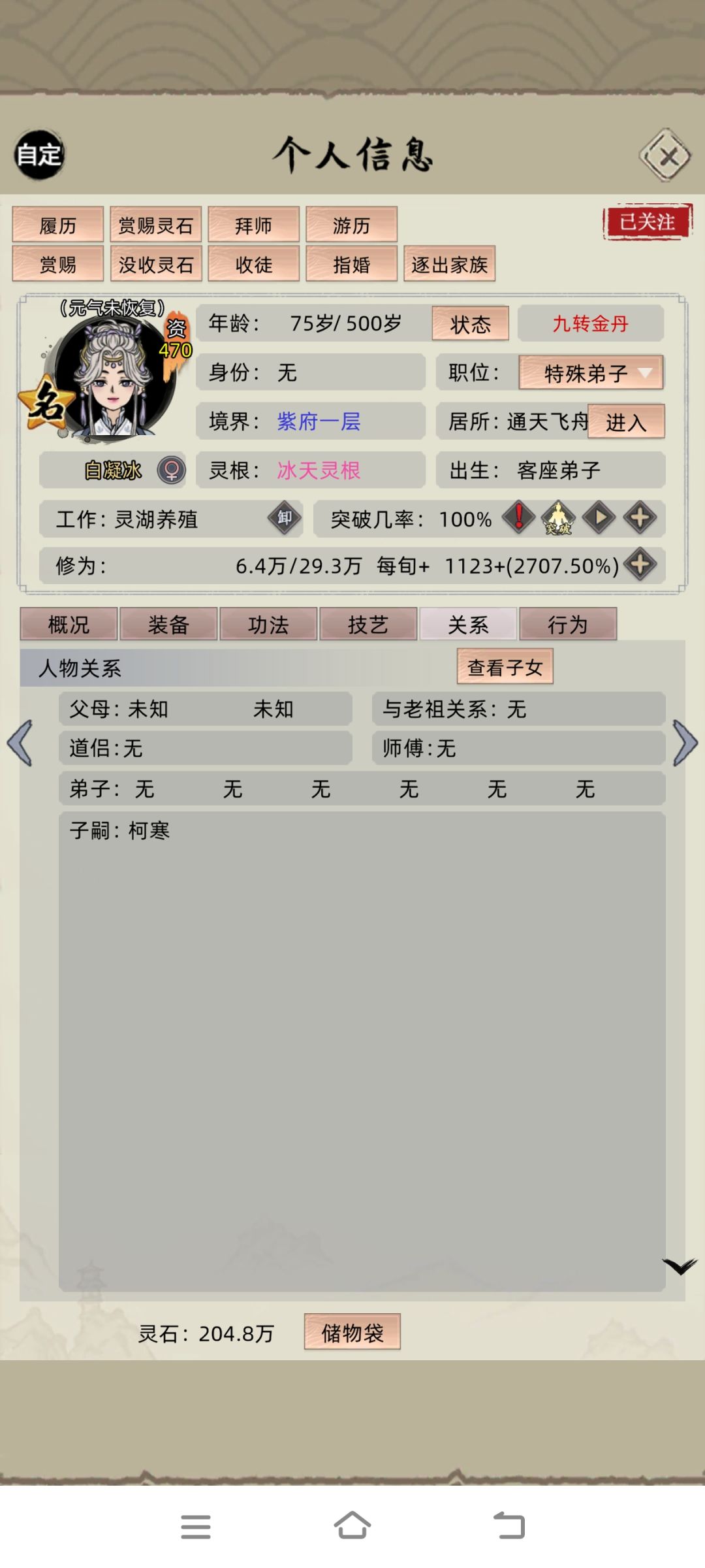 都设定不能结婚不能拜师了还能结婚拜师 3