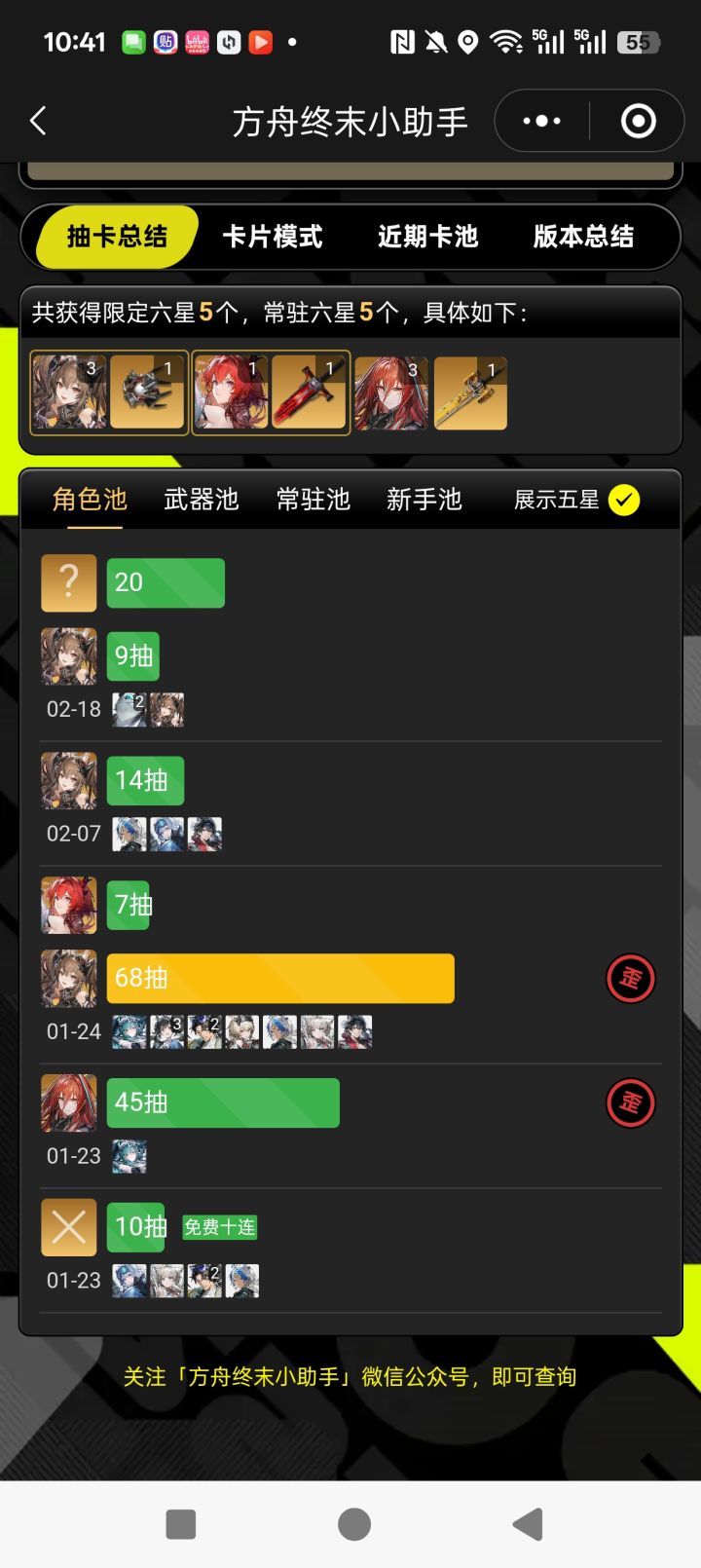 就冲杰哥这次抽卡,我得好好把杰哥养毕业。截图