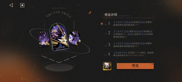怎么还有人说伊索尔德二塑质变 老铁你是一点二塑的描述都不看吗 二塑顶多进幕间曲和终曲的速度快一点 降了点热度还把你整沸腾了 纯误导别人截图