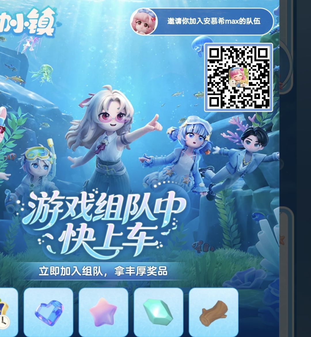 组队啦 1