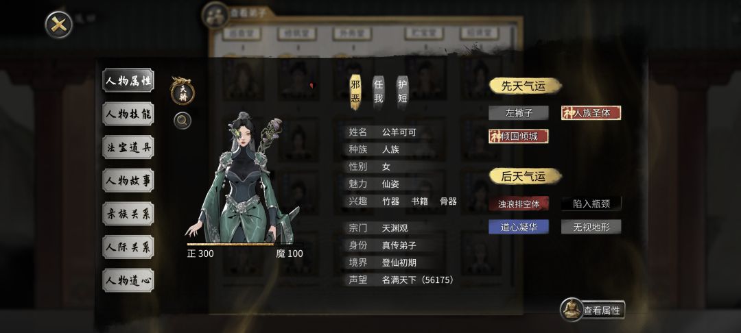 异人结缘 2