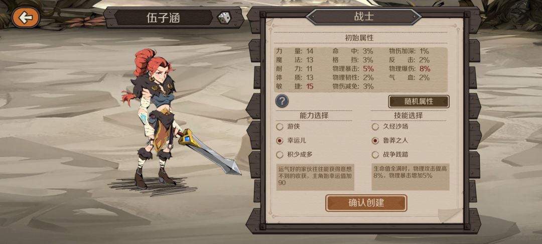 战士开局 1