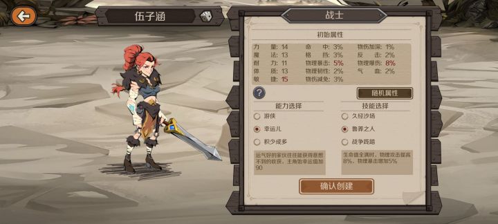 战士开局截图