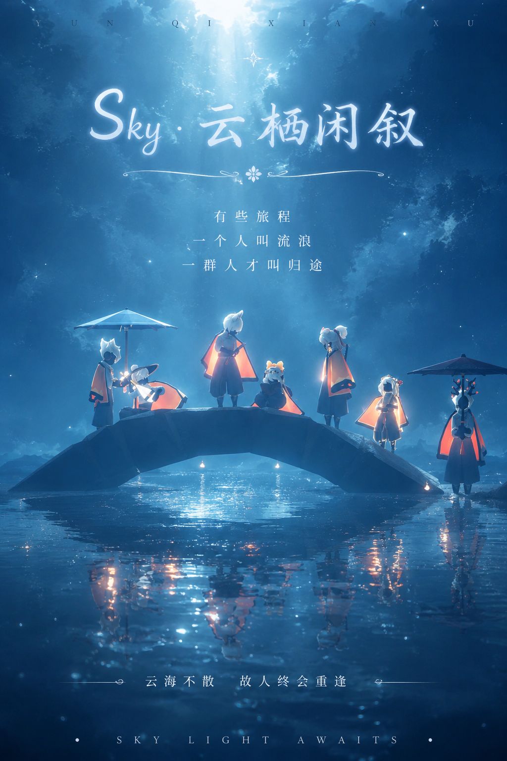 Sky · 云栖闲叙 2