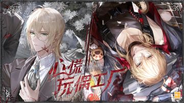 【全新活动「心慌玩偶工厂」PV及画灵公开】