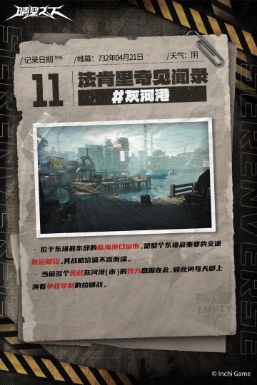 法肯里奇见闻录 |「灰河港」