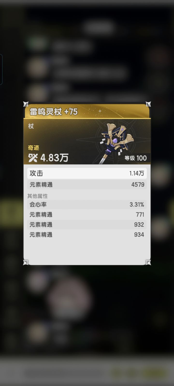 难得出了把好武器，但是马上要出新副本了[表情_豹哭][表情_豹哭][表情_豹哭]截图