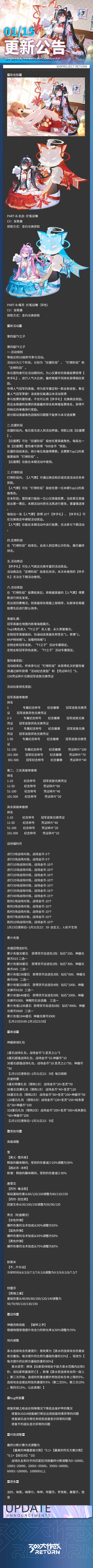 更新公告 | 1月15日 1