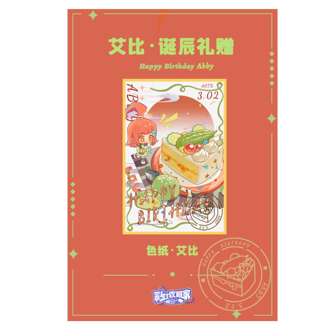 艾比，生日快乐~ 2