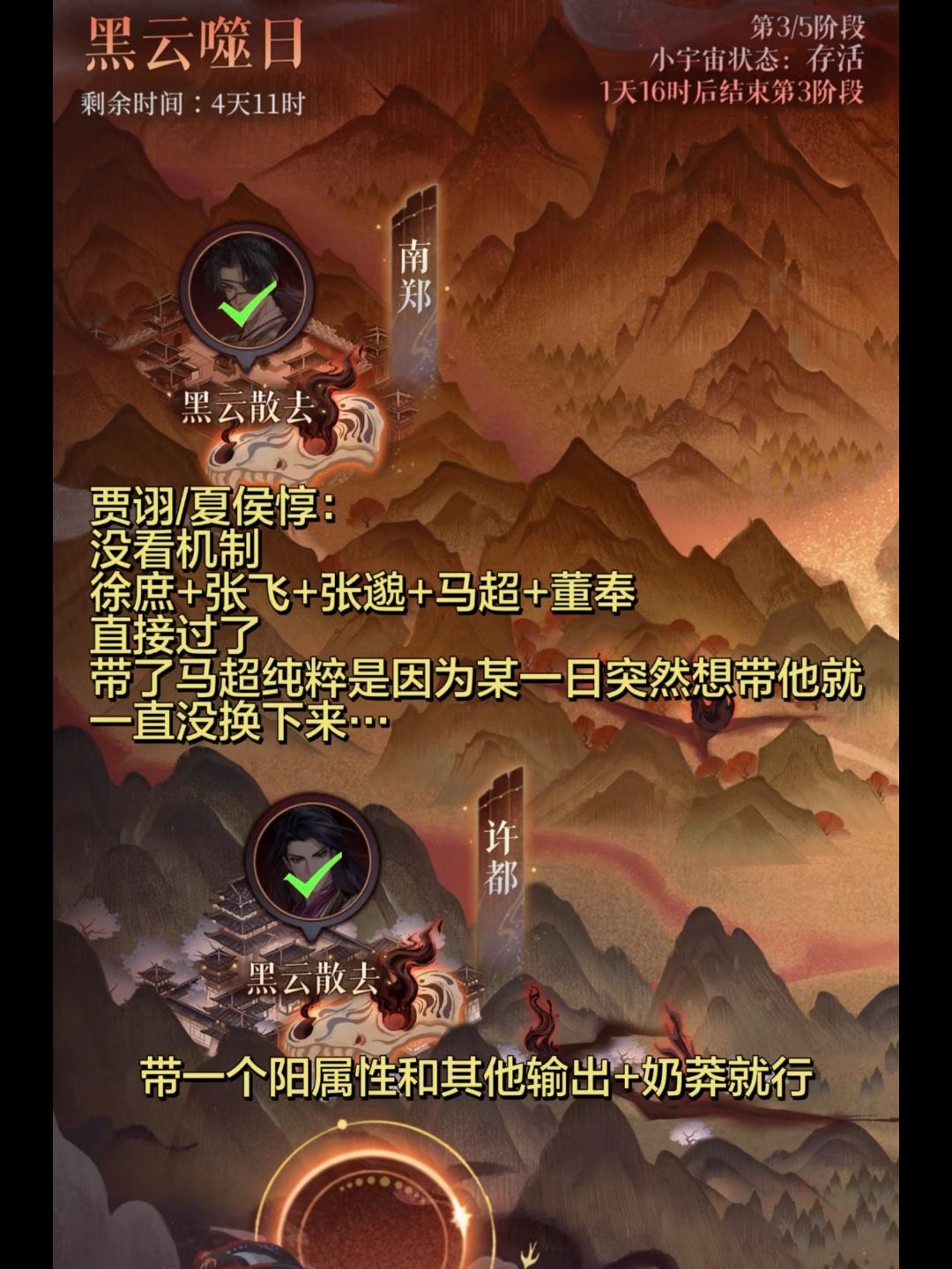 🐦代号鸢｜危急存亡之秋黑云噬日三阶段攻略 2
