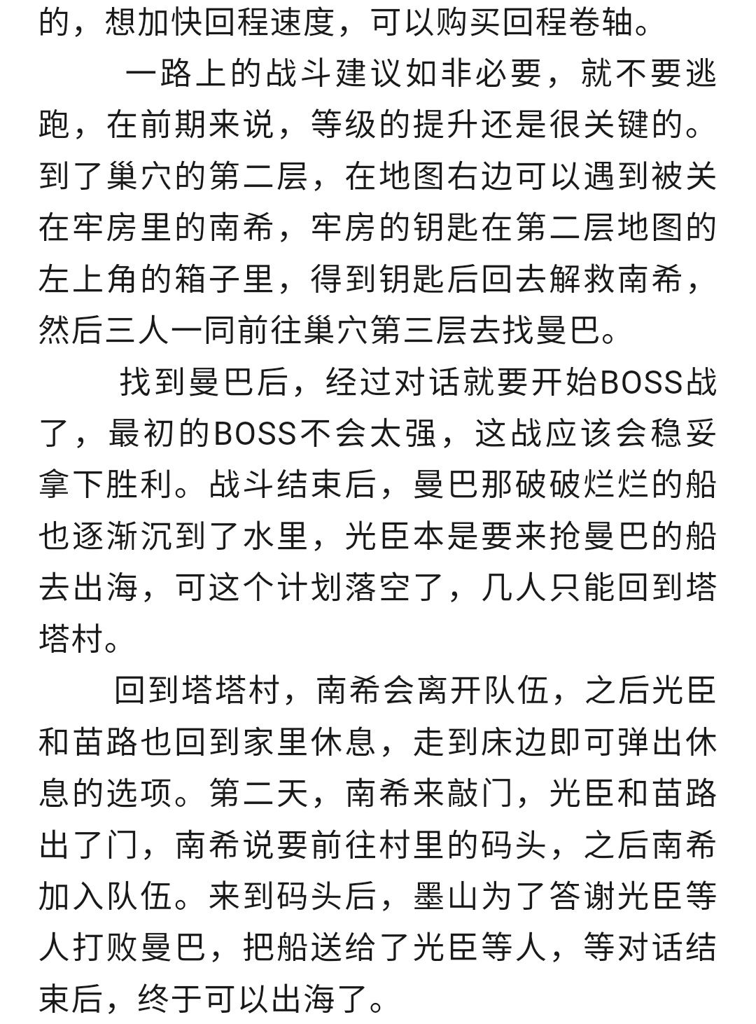 一、《开局》、《东海篇》攻略 ① 2