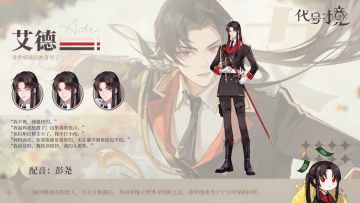 克劳克档案 | 艾德