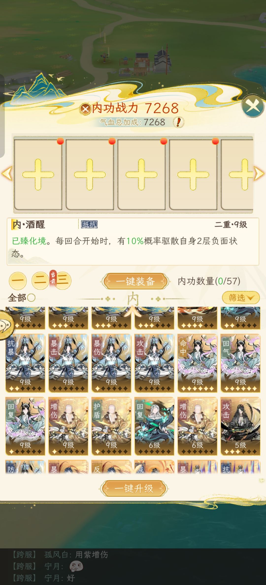 金色内功推荐截图