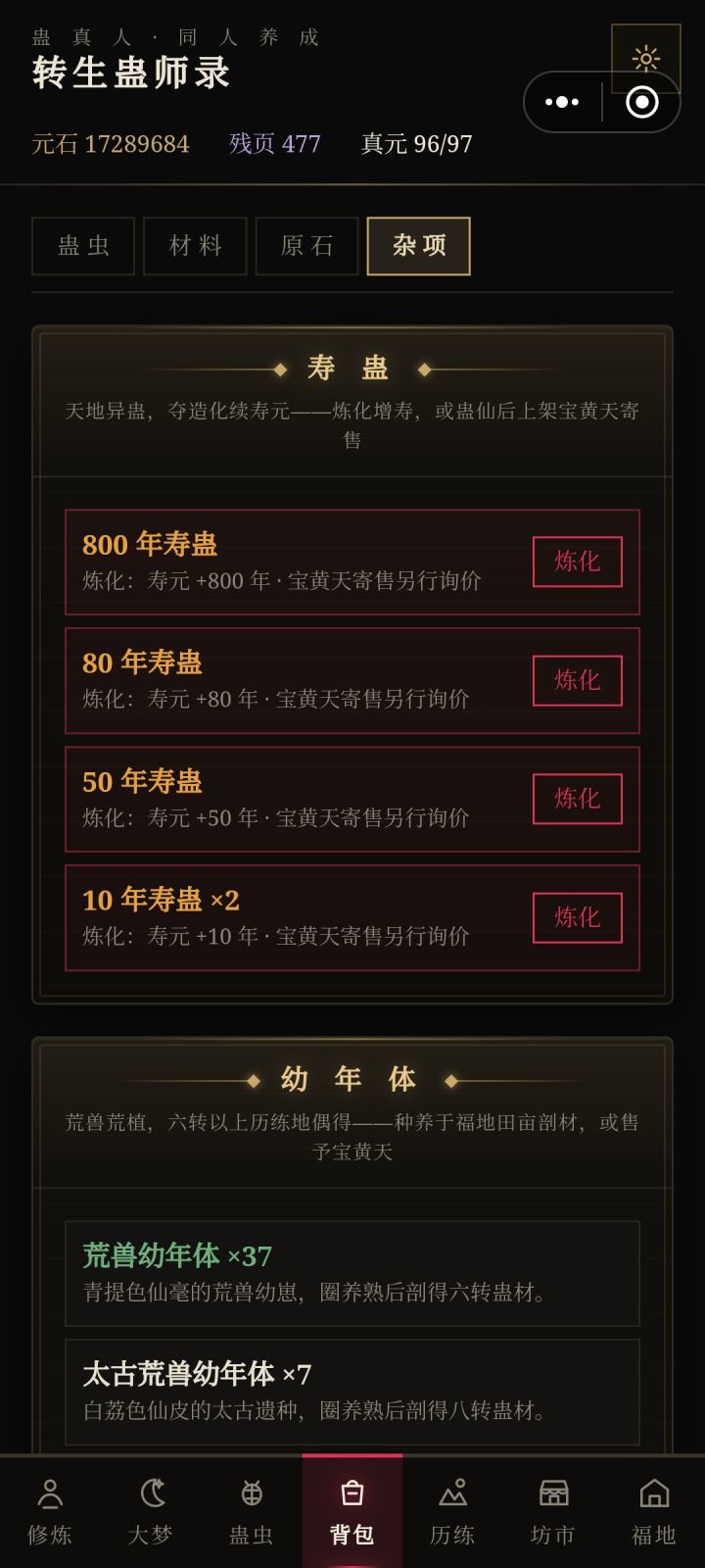 八百年!炼化!!!截图