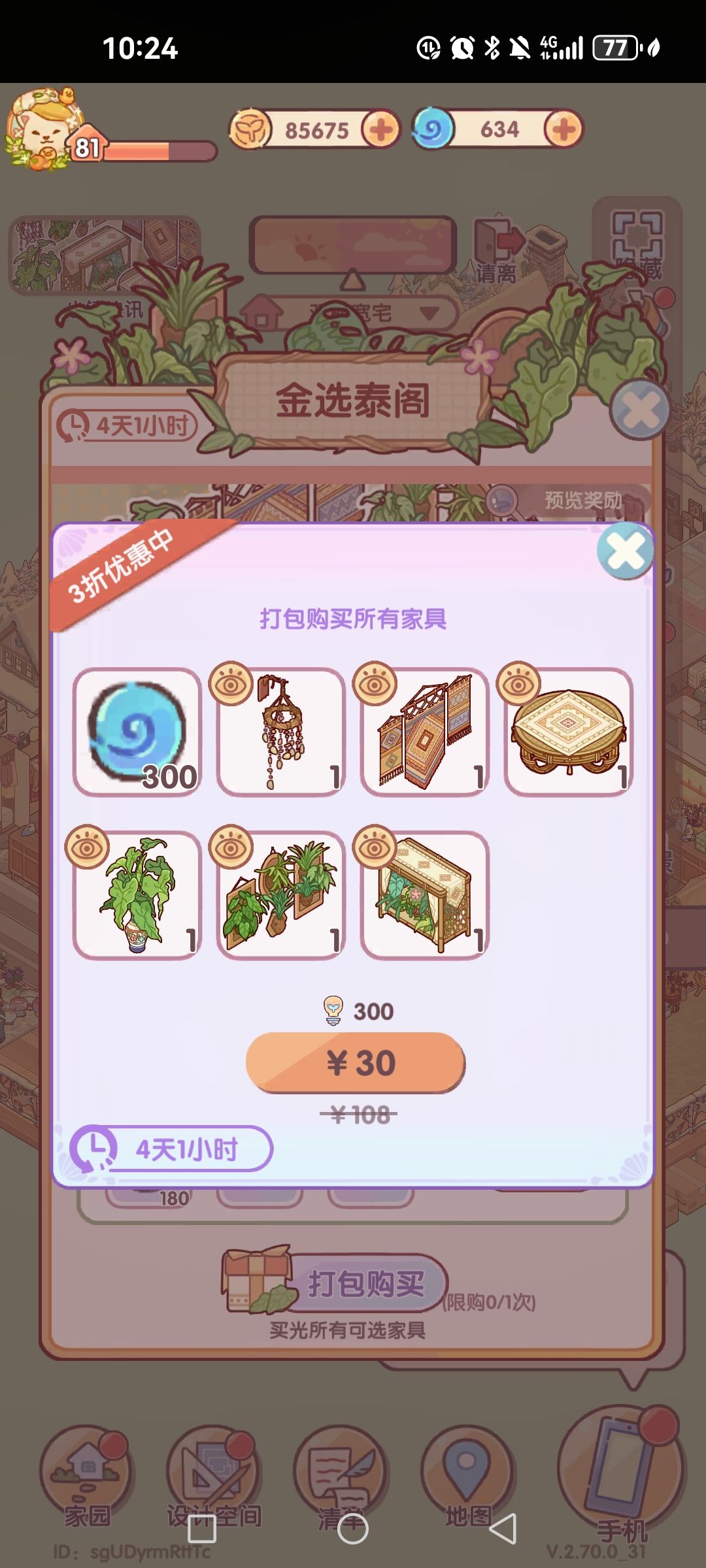 这个套间值得买吗 1