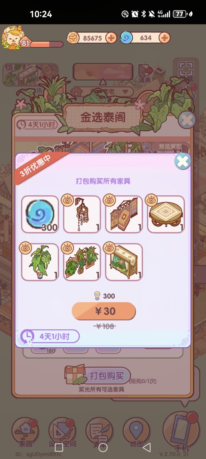 这个套间值得买吗截图