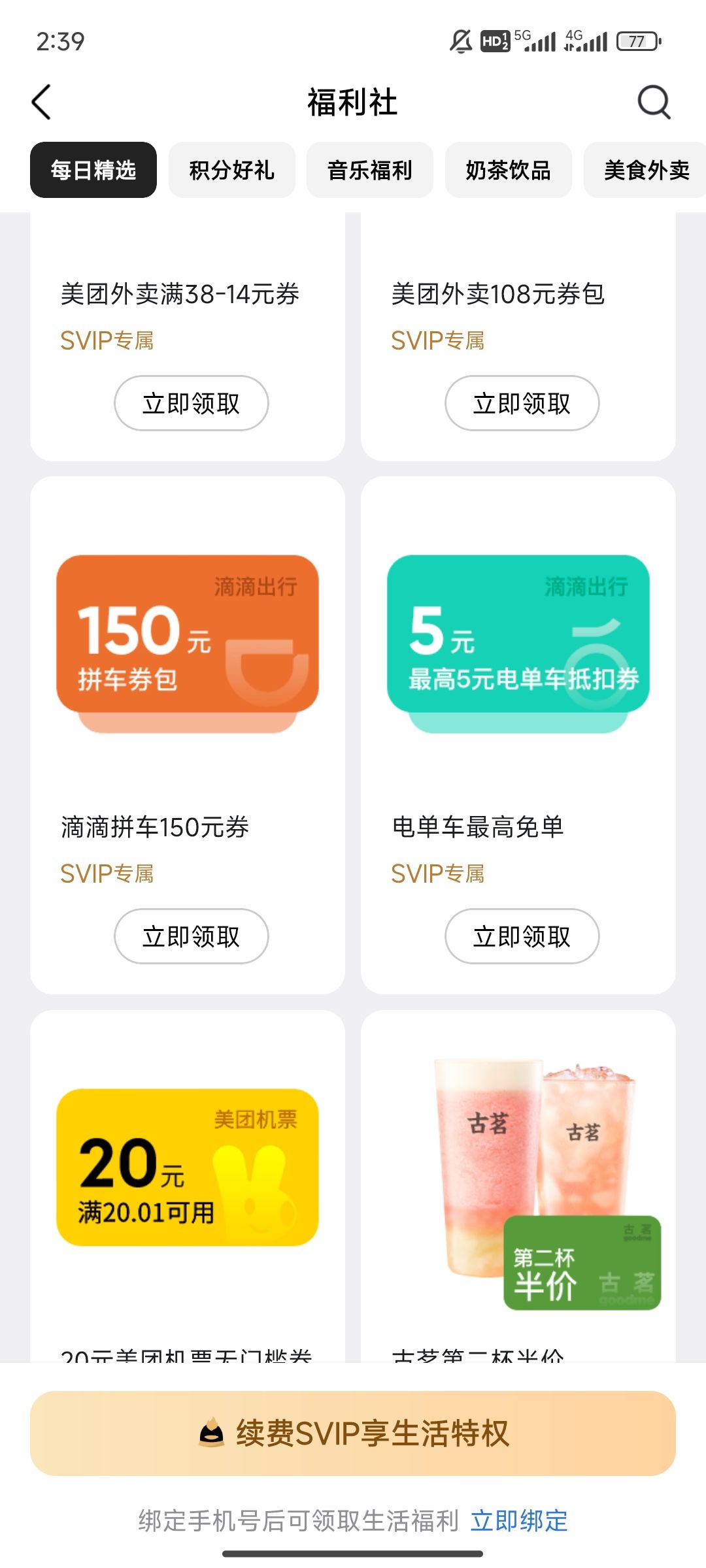 兄弟们,萌萌香我也有SVIPQQ会员了,哈哈哈 6