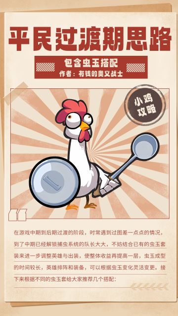 【玩家攻略】平民过渡期思路之虫玉套装选择