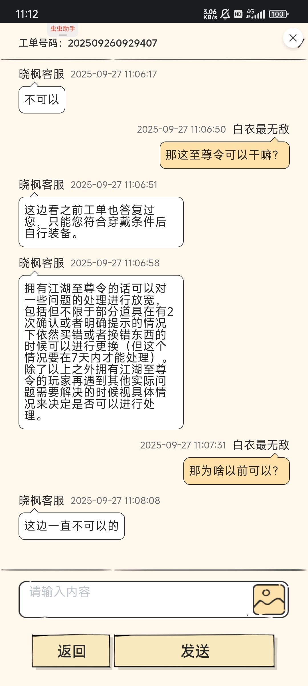 所以这江湖至尊令还能干啥? 2