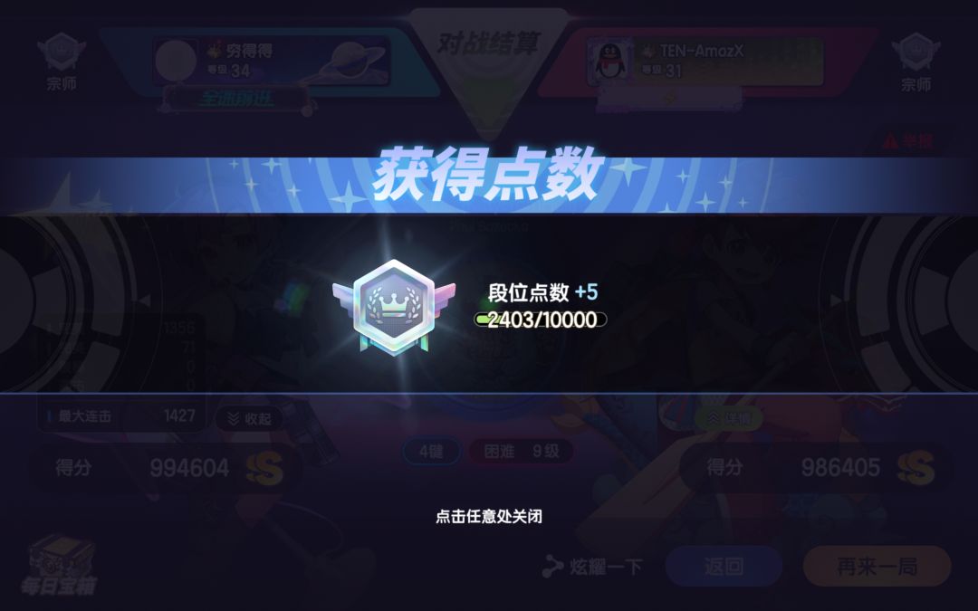 宗师 2