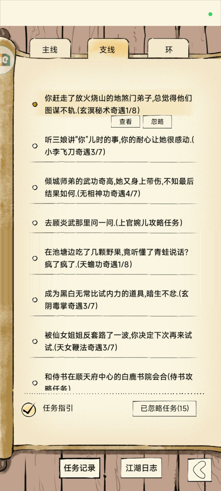野生玄溟截图