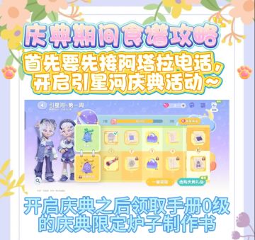 引星河前期以及全食谱21种详细!