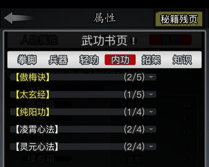 传承的话武功残页和秘籍残页会保留吗截图