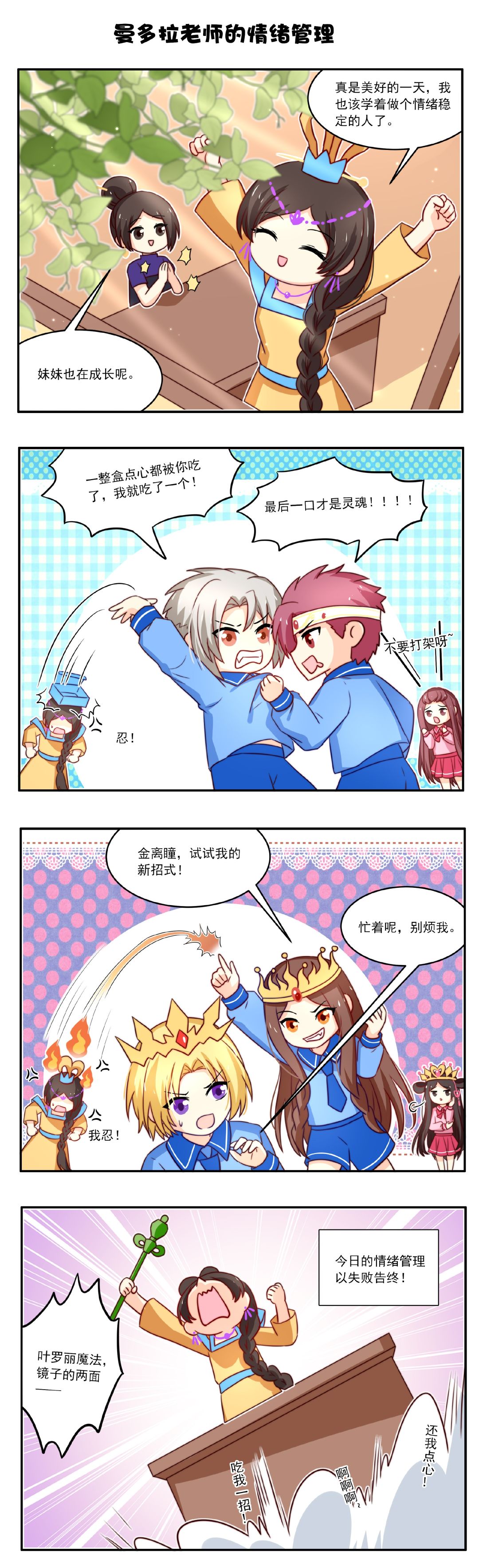本周份四格漫画来啦 3