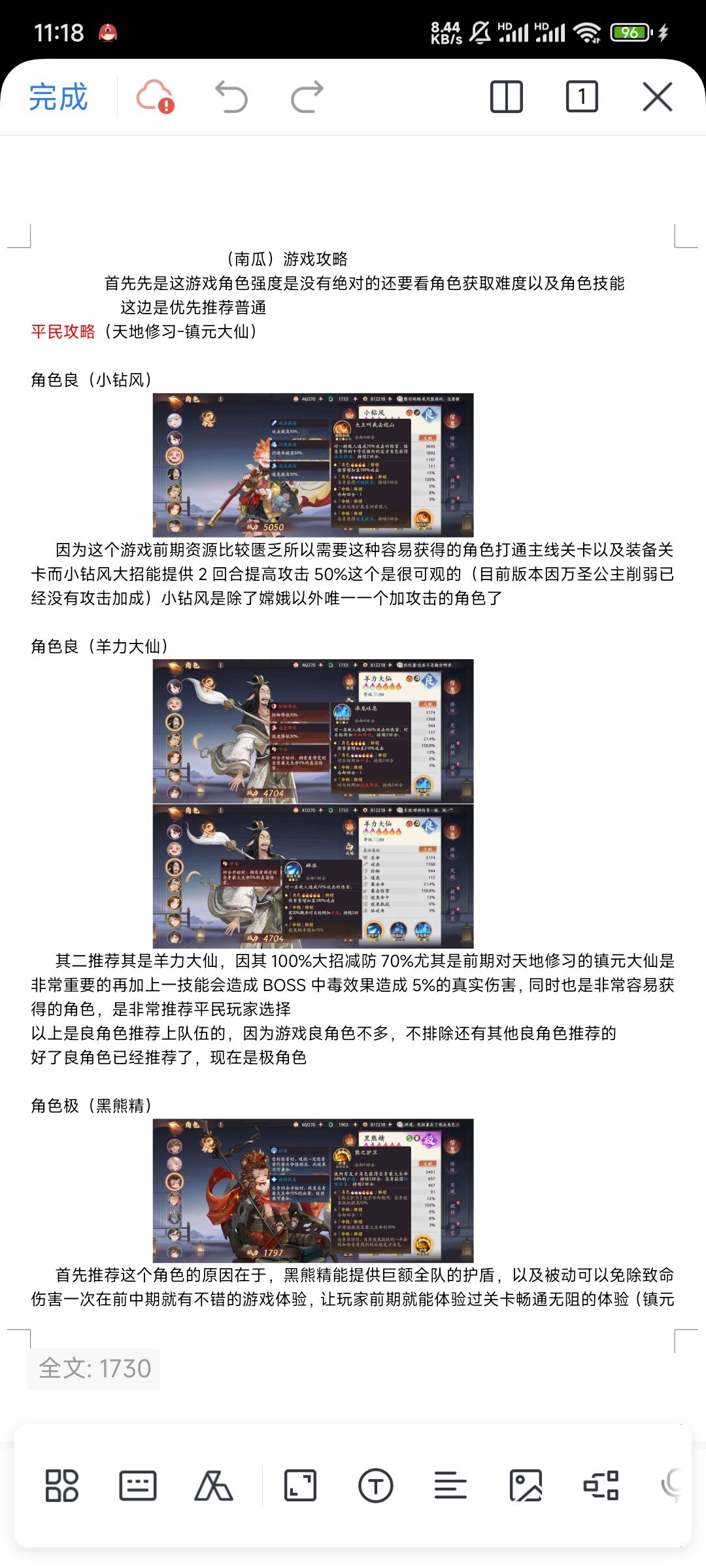 泰吉测试攻略 2