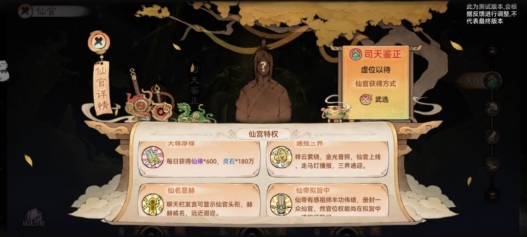 仙官俸禄一览截图