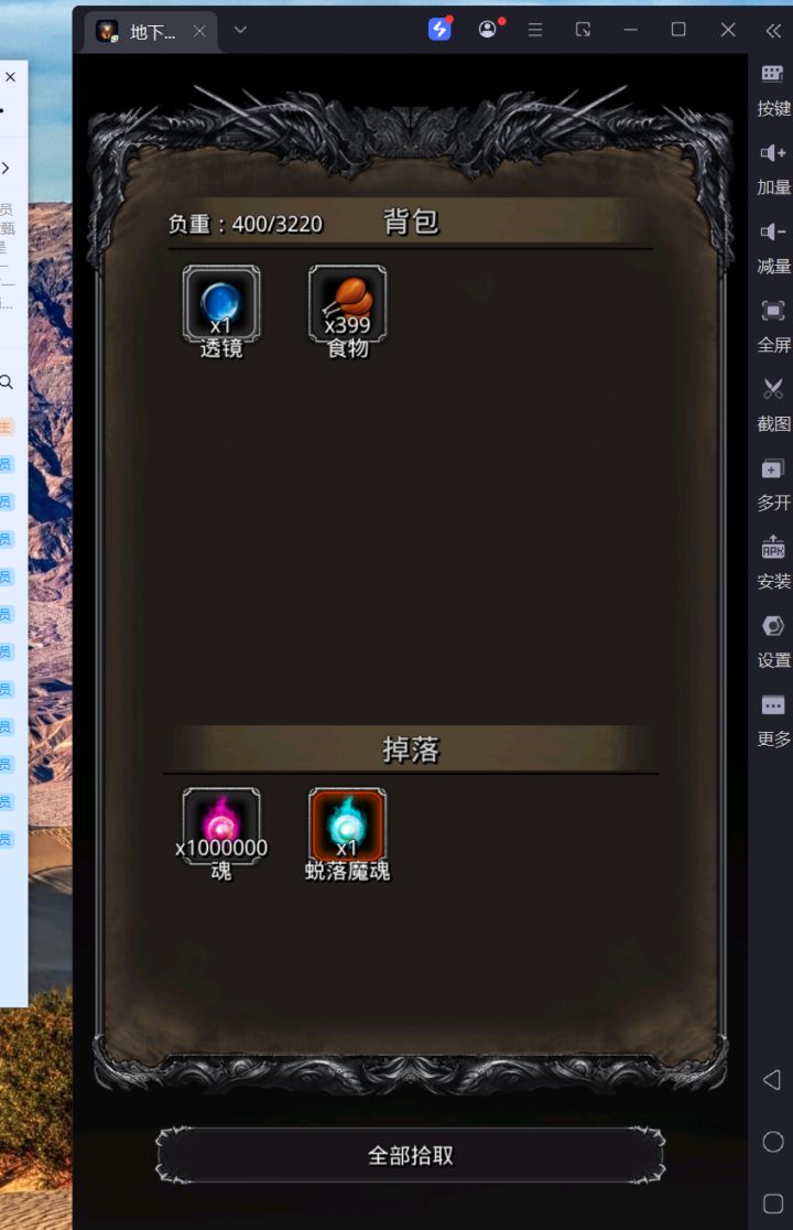 魔蝶龙灵体拿下!截图