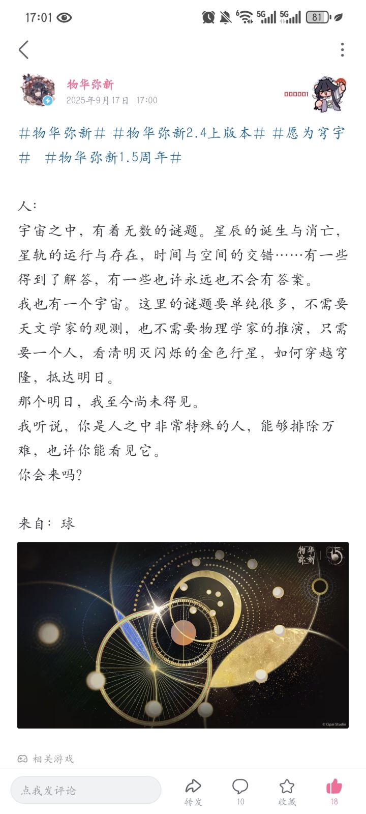 是浑天仪吗截图