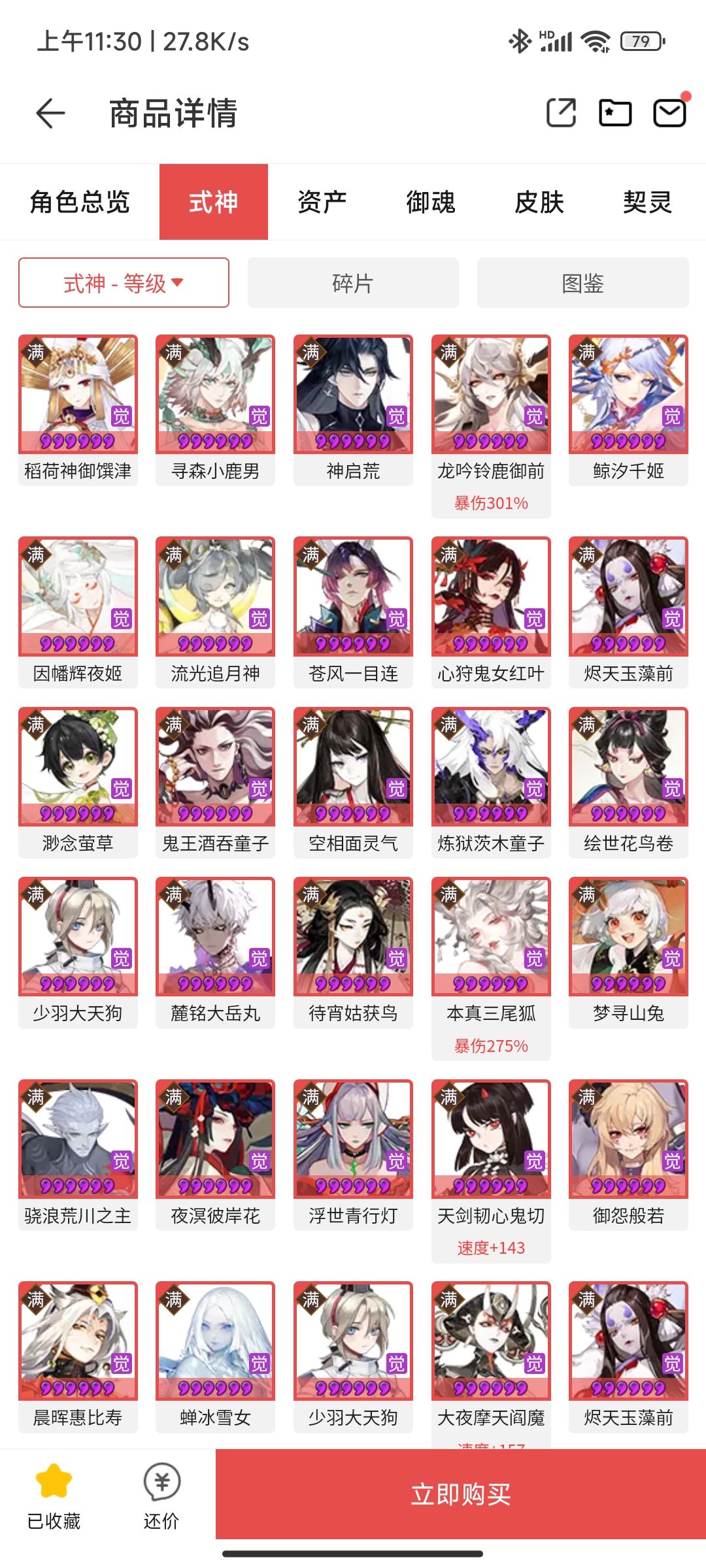 这号1100值吗？ 4