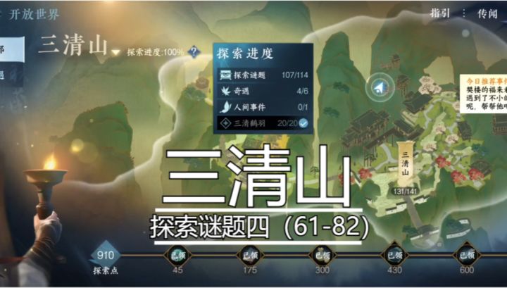 【逆水寒公测攻略】三清山探索谜题四(61-82)截图