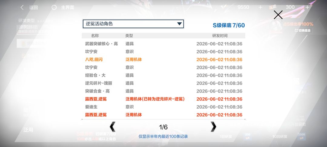 保底出的 一看居然是俩 1