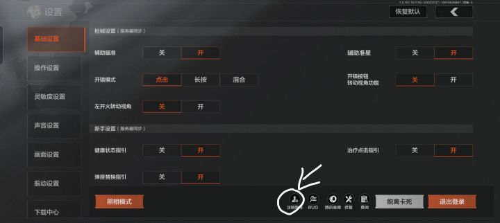账号注销截图
