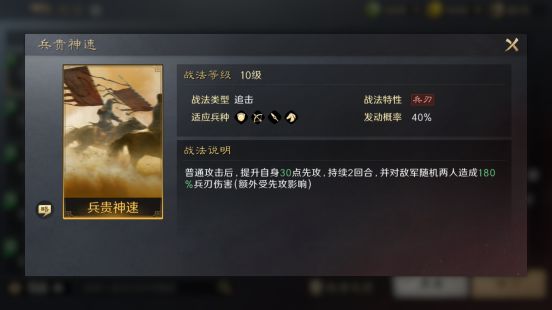 兵贵神速战法介绍及推荐搭配【橙色追击】【三国：谋定天下】截图