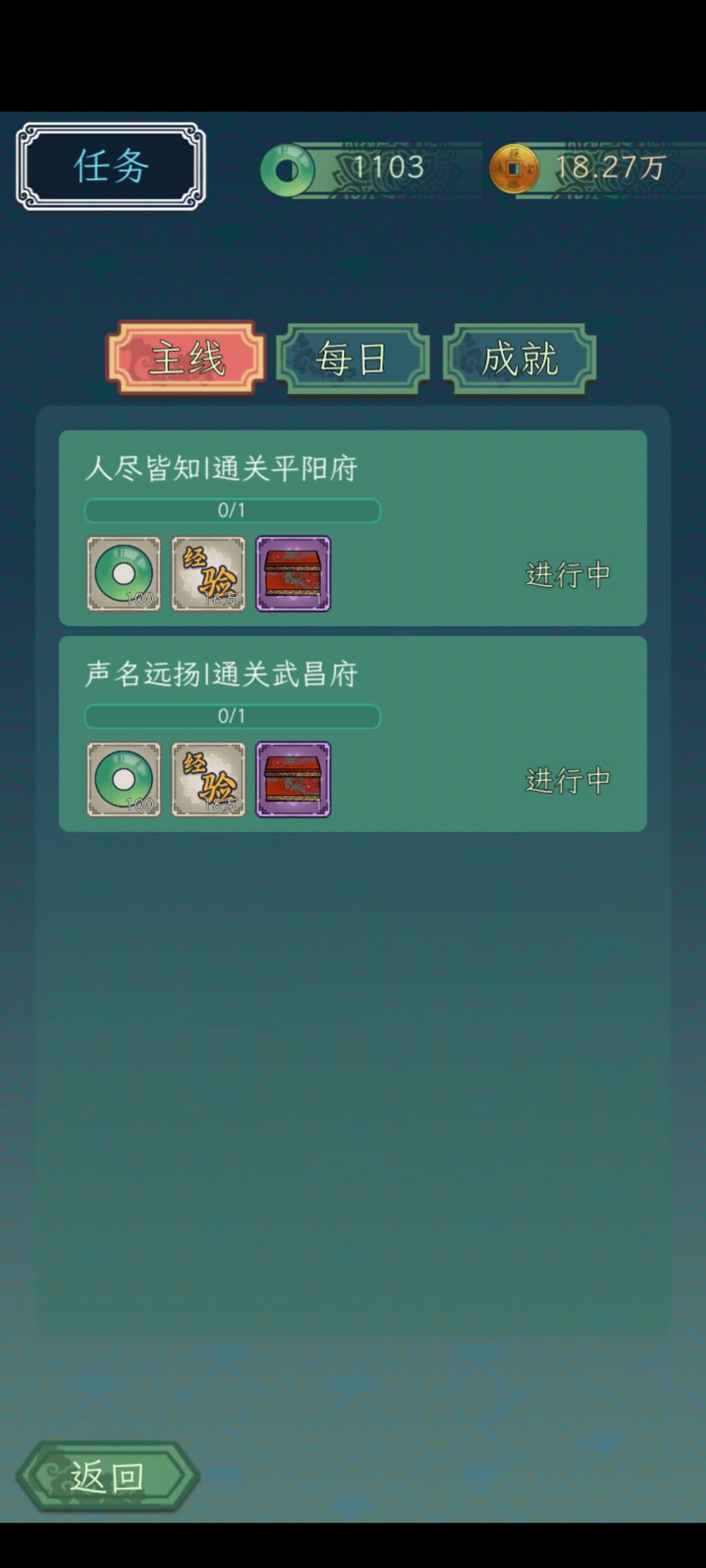 我通关了怎么任务没显示完成 2