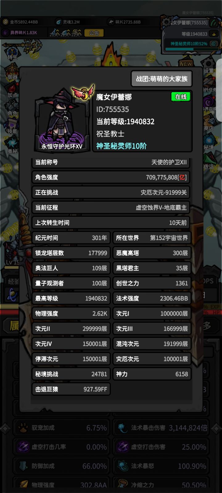 天道历301年成功破碎虚空走出新手村截图