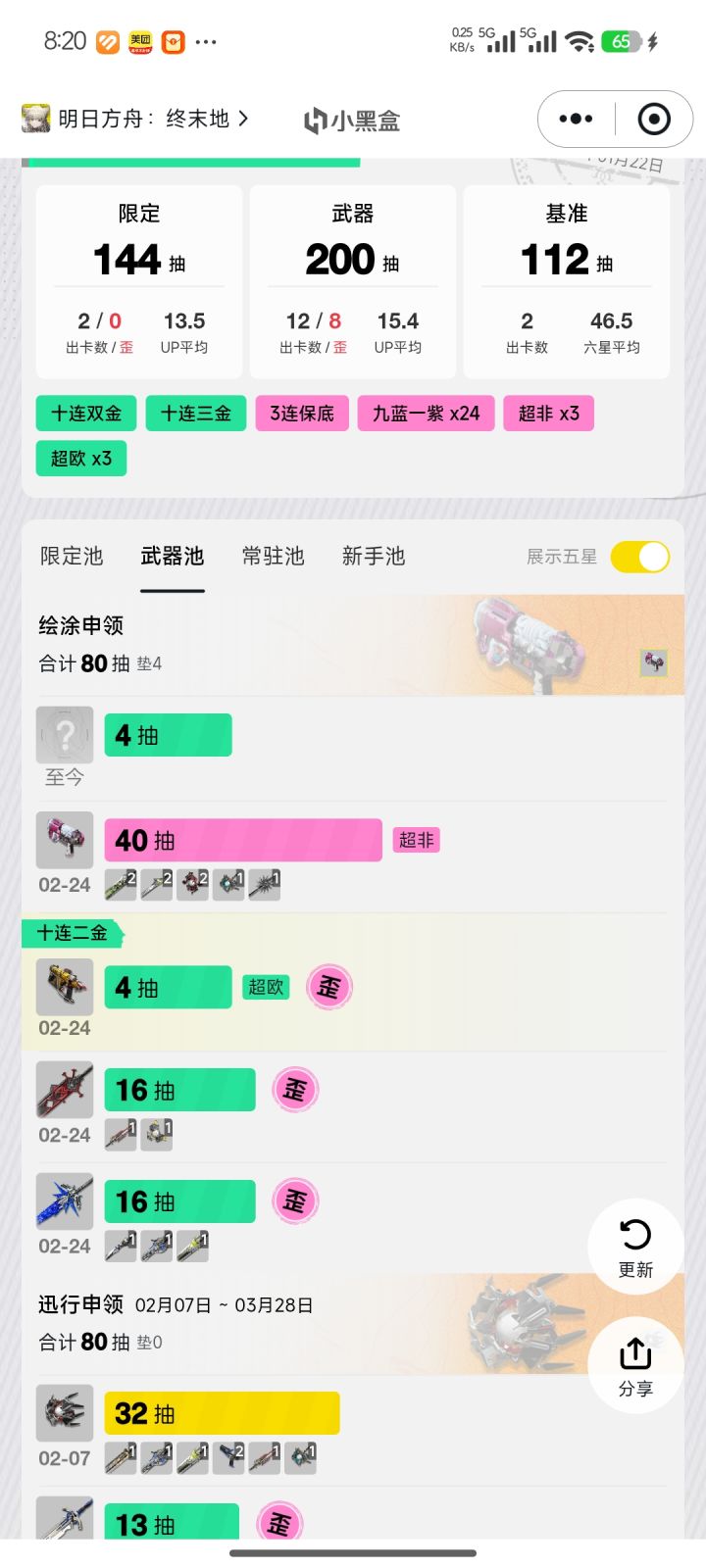 武器池真是恶心到烂完了截图