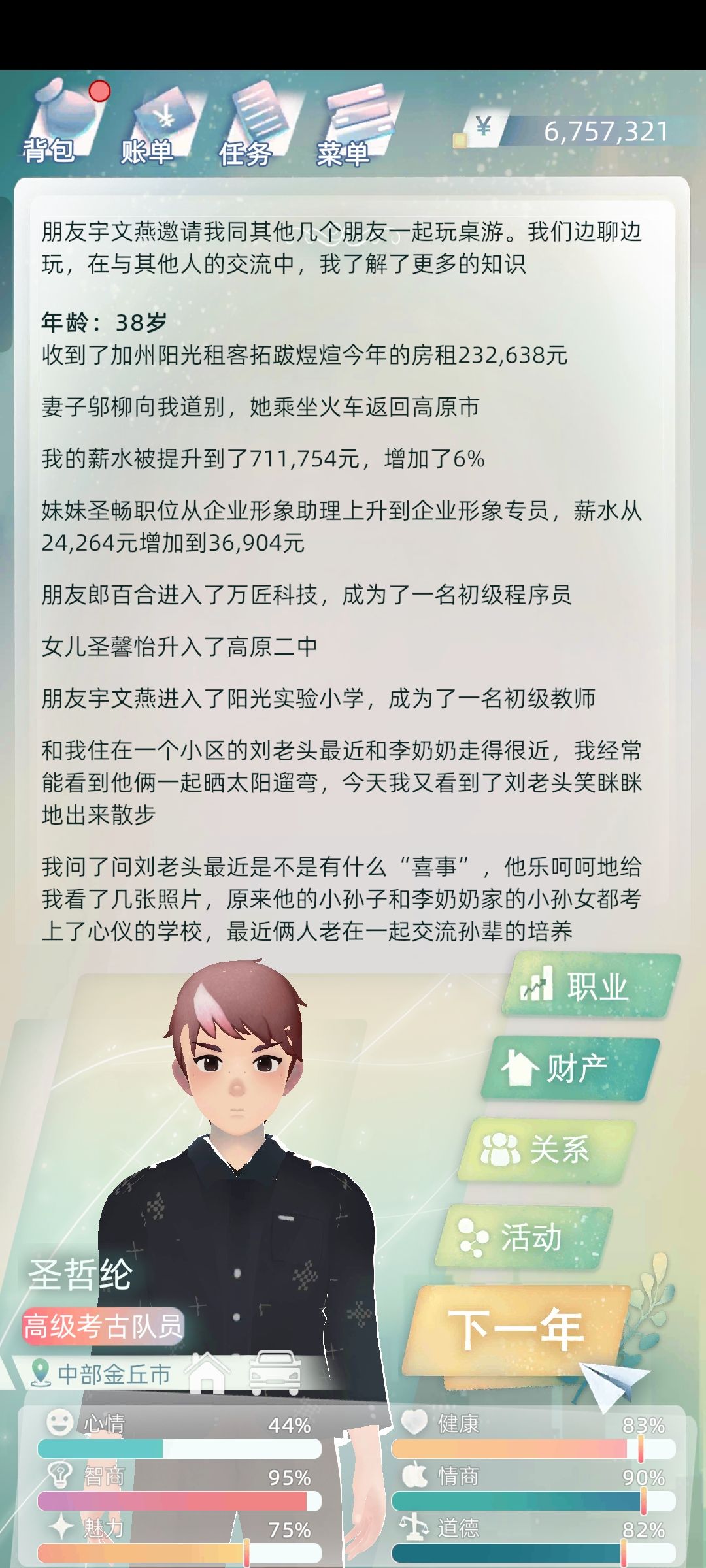 娶了个拐孩子的女子 把我前妻的和领养的全拐跑了 3