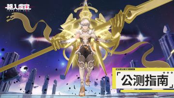 《驱入虚空》备战指南——战备武器库一日游