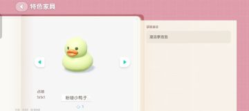 8.22 粉绿小鸭子家具泡泡位置