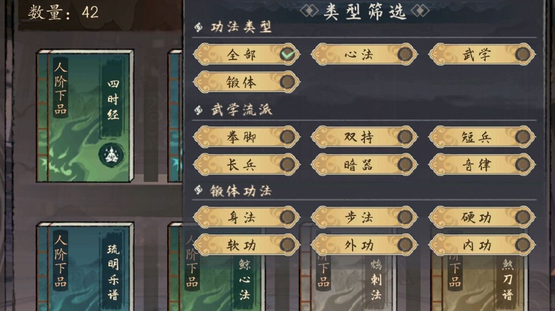 功法搭配（萌新向）截图